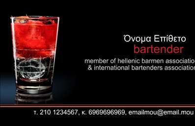 Επαγγελματική κάρτα για Bartenders! Αυτή η εντυπωσιακή κάρτα συνδυάζει κομψότητα και επαγγελματισμό, ιδανική για να ξεχωρίσουν οι bartenders στον δυναμικό κόσμο της νυχτερινής ζωή. Το σχέδιο της είναι εκλεπτυσμένο, με κυρίαρχα χρώματα που αποπνέουν ζωντάνια και φρεσκάδα. Οι προσεγμένες γραμμές και η οργανωμένη διάταξη δημιουργούν μια ισχυρή οπτική ταυτότητα, ενώ η μοντέρνα γραμματοσειρά προσθέτει μια αίσθηση μοντέρνας αισθητικής.Αυτή η κάρτα αντανακλά τον επαγγελματισμό και την αξιοπιστία των bartenders, διασφαλίζοντας ότι οι πελάτες τους θα εντυπωσιαστούν από την προσεγμένη λεπτομέρεια. Μέσω των ευέλικτων στοιχείων σχεδίασης, οι επαγγελματίες μπορούν εύκολα να προσθέσουν το όνομά τους, τον αριθμό τηλεφώνου τους και το λογότυπό τους, καθιστώντας την κάρτα ένα ισχυρό εργαλείο επικοινωνίας.Η κάρτα μπορεί να προβάλλει και τις υπηρεσίες ή τα προϊόντα που προσφέρονται, διευκολύνοντας έτσι την σύνδεση με νέους πελάτες. Οι επαγγελματικές κάρτες αυτού του τύπου συμβάλλουν στην αποτελεσματική δικτύωση και αφήνουν μια θετική εντύπωση στην αγορά.Αξιοποιήστε την ευκαιρία να ξεχωρίσετε με αυτή την μοναδική κάρτα για Bartenders! Μπορείτε να κάνετε όποιες αλλαγές θέλετε μέσω του online σχεδιαστικού εργαλείου.
