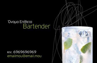 Επαγγελματική κάρτα για Bartenders: Αν θέλετε να ξεχωρίσετε στον κόσμο των bartenders, αυτή η επαγγελματική κάρτα είναι η ιδανική επιλογή. Το σχέδιο της κάρτας συνδυάζει μοντέρνες γραμμές και έντονα χρώματα που δημιουργούν μια αναζωογονητική αίσθηση. Η κομψή και δυναμική διάταξη προσελκύει την προσοχή, ενώ η γραμματοσειρά είναι ευανάγνωστη και σύγχρονη, προσδίδοντας σε κάθε λεπτομέρεια επαγγελματισμό.Η κάρτα αυτή αντανακλά τον επαγγελματικό χαρακτήρα και την αξιοπιστία σας, με την προσεγμένη αισθητική να υποδεικνύει σοβαρότητα και επιμέλεια. Κάθε αντίτυπο είναι φτιαγμένο για να ζωντανεύει το brand σας, κάνοντάς το εύκολα αναγνωρίσιμο. Η επιλογή για τα background στοιχεία προσθέτει ένα μοναδικό τόνο, ενισχύοντας την οπτική ταυτότητα της επιχείρησης σας.Επιπλέον, αυτή η επαγγελματική κάρτα προσφέρει δυνατότητα προσαρμογής, επιτρέποντάς σας να προσθέσετε το όνομά σας, τον αριθμό τηλεφώνου σας και το λογότυπό σας, με στόχο να διευκολύνετε την επικοινωνία με τους πελάτες σας. Προς αποφυγή παρανοήσεων, μπορεί ακόμη να περιλαμβάνει πληροφορίες για τις υπηρεσίες ή τα προϊόντα που προσφέρετε.Μια ελκυστική επαγγελματική κάρτα θα σας βοηθήσει να ξεχωρίσετε και να αφήσετε θετική εντύπωση σε κάθε πελάτη που σας συναντά. Μπορείτε να κάνετε όποιες αλλαγές θέλετε μέσω του online σχεδιαστικού εργαλείου.