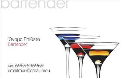 Επαγγελματική κάρτα για Bartenders που συνδυάζει κομψότητα και δυναμική παρουσία. Το σχέδιο της κάρτας ενσωματώνει ζωντανά χρώματα σε ένα σύγχρονο layout, ενώ η επιλογή της γραμματοσειράς προσφέρει αναγνωσιμότητα και στιλ, δημιουργώντας ένα εντυπωσιακό αποτέλεσμα. Το background μπορεί να ενισχυθεί με μινιμαλιστικά στοιχεία που αντικατοπτρίζουν την τέχνη και την επαγγελματική δεξιότητα του bartender.Η αισθητική και ο σχεδιασμός της κάρτας αναδεικνύουν τον επαγγελματισμό του επαγγέλματος, προσδίδοντας αίσθηση αξιοπιστίας και ποιότητας. Κάθε λεπτομέρεια έχει σχεδιαστεί με προσοχή, βοηθώντας τον επαγγελματία να ξεχωρίσει στη βιομηχανία και να αφήσει μια θετική εντύπωση σε πελάτες και συνεργάτες.Η κάρτα προσφέρει ευελιξία, επιτρέποντας την προσθήκη κρίσιμων στοιχείων όπως το όνομα, το τηλέφωνο και το λογότυπο της επιχείρησης. Επίσης, είναι ιδανική για την προβολή των υπηρεσιών που προσφέρετε, κάνοντάς την ιδανική για να ενισχύσετε τη μάρκα σας στον τομέα των Bartenders.Με αυτές τις επαγγελματικές κάρτες, μπορείτε να δημιουργήσετε μια ισχυρή αναγνωρισιμότητα για τον εαυτό σας και την επιχείρησή σας. Διασφαλίστε ότι οι πελάτες και οι συνεργάτες σας θα σας θυμούνται ανά πάσα στιγμή.Μπορείτε να κάνετε όποιες αλλαγές θέλετε μέσω του online σχεδιαστικού εργαλείου.