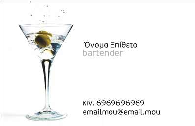 Επαγγελματική κάρτα για Bartenders: Αυτή η εντυπωσιακή επαγγελματική κάρτα σχεδιάστηκε με κύριο στόχο να αποτυπώσει την τέχνη και τη δυναμική του επαγγέλματος του bartender. Με φρέσκα και ζωντανά χρώματα, η κάρτα προβάλλει την ενέργεια και τη φρεσκάδα του κοκτέιλ με μία κομψή διάσταση. Η διάταξη του σχεδιασμού είναι προσεγμένη, με καθαρή γραμματοσειρά που εξασφαλίζει τη σαφήνεια στην ενημέρωση του αναγνώστη.Ο επαγγελματικός χαρακτήρας της κάρτας αναδεικνύεται μέσω των επιλεγμένων στοιχείων. Το σύγχρονο φόντο φέρνει μία αίσθηση ανανέωσης που υπογραμμίζει τον επαγγελματισμό και την αξιοπιστία του bartender. Αυτή η κάρτα αποτελεί την ιδανική επιλογή για να εντυπωσιάσετε τους πελάτες σας και να αφήσετε θετική εντύπωση.Η προσαρμοστικότητα και η λειτουργικότητα της κάρτας είναι εξαιρετική, καθώς μπορείτε να προσθέσετε εύκολα στοιχεία όπως το όνομά σας, τον αριθμό τηλεφώνου σας και το λογότυπό σας. Έτσι, το προσωπικό σας στυλ ενσωματώνεται χωρίς κανένα πρόβλημα.Επιπλέον, αυτή η επαγγελματική κάρτα έχει τη δυνατότητα να αναδείξει τις υπηρεσίες σας, όπως την ειδικότητα σε διαφορετικά κοκτέιλ και την εμπειρία σας στον τομέα. Είναι η κατάλληλη επιλογή για να προβλέψει τη μοναδικότητα του χαρακτήρα σας ως bartender.Αυτή η κάρτα όχι μόνο σας ξεχωρίζει αλλά και προβάλλει την προσωπική σας ταυτότητα μέσα από την επαγγελματική σας παρουσία.Μπορείτε να κάνετε όποιες αλλαγές θέλετε μέσω του online σχεδιαστικού εργαλείου.