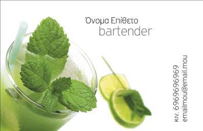 Επαγγελματική κάρτα για Bartenders: Αυτή η εκπληκτική επαγγελματική κάρτα σχεδιαστική ειδικά για Bartenders συνδυάζει λειτουργικότητα και υψηλή αισθητική. Το σχέδιο της κάρτας περιλαμβάνει έντονα, κομψά χρώματα που προσελκύουν την προσοχή και αποπνέουν κομψότητα. Παράλληλα, η ισορροπημένη διάταξη των στοιχείων προσφέρει μια καθαρή και επαγγελματική εμφάνιση, ενώ η γραμματοσειρά που χρησιμοποιείται είναι μοντέρνα και ευανάγνωστη, ενισχύοντας την οπτική της γοητεία.Το σχέδιο της κάρτας αναδεικνύει τον επαγγελματισμό και την αξιοπιστία του Bartender, κάνοντάς την ιδανική για όσους επιθυμούν να εντυπωσιάσουν τους πελάτες τους. Η προσοχή στη λεπτομέρεια και η χρήση κομψών γραφικών στοιχείων συμβάλλουν στην αντανάκλαση της τέχνης τηςbartending. Αυτό το σχέδιο προσφέρει μια συναισθηματική σύνδεση με τον κόσμο των κοκτέιλ και της νυχτερινής διασκέδασης, τονίζοντας την μοναδικότητα της κάθε γευστικής εμπειρίας.Η κάρτα αποτελεί ένα εξαιρετικό εργαλείο για τους επαγγελματίες, καθώς μπορείτε να προσθέσετε εύκολα στοιχεία όπως το όνομά σας, το τηλέφωνό σας και το λογότυπό σας, κάνοντάς την πλήρως προσαρμόσιμη στις ανάγκες σας. Είναι επίσης ένα ιδανικό μέσο για να προβληθούν οι υπηρεσίες σας, καθώς μπορείτε να προσθέσετε στοιχεία σχετικά με ειδικές προσφορές ή εκδηλώσεις.Με αυτή την επαγγελματική κάρτα, οι Bartenders μπορούν να ξεχωρίσουν και να αφήσουν μια θετική εντύπωση στους πελάτες τους, καθιστώντας την ένα αναγκαίο κομμάτι της προσωπικής ή εταιρικής τους προβολής. Μπορείτε να κάνετε όποιες αλλαγές θέλετε μέσω του online σχεδιαστικού εργαλείου.