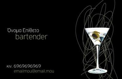 Επαγγελματική κάρτα για Bartenders Η άριστη επαγγελματική κάρτα για bartenders συνδυάζει μοντέρνα αισθητική με κομψότητα, ιδανική για επαγγελματίες του χώρου που επιθυμούν να αποτυπώσουν την προσωπικότητά τους. Τα σκούρα φόντα σε συνδυασμό με φωτεινές λεπτομέρειες προσφέρουν μια δυναμική και ιντριγκαδόρικη όψη, ενθαρρύνοντας την προσοχή των πελατών. Η επιλογή γραμματοσειράς είναι επαγγελματική και ευανάγνωστη, προσφέροντας μια αίσθηση αξιοπιστίας.Το σχέδιο της κάρτας πιστοποιεί τον επαγγελματισμό του bartender, εκπέμποντας αυτοπεποίθηση και σιγουριά. Οι καθετοποιές και οριζόντιες γραμμές, καθώς και τα διακοσμητικά στοιχεία που περιλαμβάνονται, συμβάλλουν στη διαμόρφωση μιας ισχυρής οπτικής ταυτότητας.Η κάρτα είναι σχεδιασμένη με τη δυνατότητα προσθήκης προσωπικών στοιχείων, όπως το όνομα, το τηλέφωνο και το λογότυπο, διευκολύνοντας έτσι τη λειτουργικότητα και την προσαρμοστικότητα. Αυτό επιτρέπει στον επαγγελματία να προβάλει τις υπηρεσίες του, δημιουργώντας μια ισχυρή εντύπωση στους πελάτες και συνεργάτες.Αυτό το σχέδιο μπορεί να ενισχύσει τη φήμη ενός bartender, κάνοντάς τον να ξεχωρίζει στην πολυάσχολη αγορά. Μπορείτε να κάνετε όποιες αλλαγές θέλετε μέσω του online σχεδιαστικού εργαλείου.