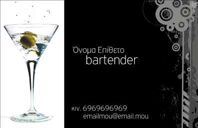 Επαγγελματική κάρτα για BartendersΑυτή η εντυπωσιακή επαγγελματική κάρτα έχει σχεδιαστεί με γνώμονα την κομψότητα και την επαγγελματική παρουσία. Με ζωντανά χρώματα που αντανακλούν την ενέργεια που φέρνει ο χώρος των μπαρ, προσφέρει μια φρέσκια και δυναμική αίσθηση. Η διάταξη είναι προσεκτικά μελετημένη, με ευανάγνωστες γραμματοσειρές που κάνουν την πληροφορία ευκολοδιάβαστη. Ένα κομψό background και στρατηγικά τοποθετημένα στοιχεία συνθέτουν ένα σύνολο που εντυπωσιάζει με την πρώτη ματιά.Ο συνολικός σχεδιασμός της κάρτας αποπνέει επαγγελματισμό και αξιοπιστία, ιδανικός για bartenders που επιθυμούν να ενισχύσουν την προσωπική τους ταυτότητα. Χρησιμοποιώντας αυτήν την κάρτα, μπορείτε να δηλώσετε την εξειδίκευσή σας και να προσελκύσετε την προσοχή των πελατών σας, ενσωματώνοντας παράλληλα τα στοιχεία επικοινωνίας σας με ευκολία.Η κάρτα παρέχει τη δυνατότητα προσθήκης στοιχείων, όπως όνομα, τηλέφωνο, λογότυπο και οποιοδήποτε άλλο απαραίτητο στοιχείο επικοινωνίας, προσαρμόζοντας έτσι την κάθε σας ετικέτα στις εξατομικευμένες σας ανάγκες. Είναι επίσης ιδανική για να προβάλει τις υπηρεσίες σας, κάνοντάς την ένα βασικό εργαλείο μάρκετινγκ.Μην ξεχνάτε, η επαγγελματική κάρτα σας είναι η πρώτη εντύπωση που θα αφήσετε, γι'' αυτό ακριβώς φροντίστε να ξεχωρίσετε. Αυτή η κάρτα θα βοηθήσει τον επαγγελματία bartenders να δημιουργήσει θετική εντύπωση και να προσελκύσει πελάτες.Μπορείτε να κάνετε όποιες αλλαγές θέλετε μέσω του online σχεδιαστικού εργαλείου.