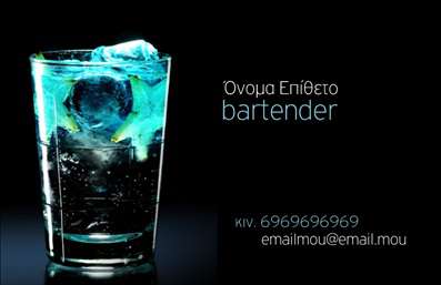 Επαγγελματική κάρτα για BartendersΑυτή η εντυπωσιακή επαγγελματική κάρτα για bartenders συνδυάζει στυλ και λειτουργικότητα με μοναδικό τρόπο. Η διάταξή της είναι προσεκτικά μελετημένη, με ζωντανά χρώματα που τραβούν την προσοχή και εντυπωσιακή γραμματοσειρά που ακολουθεί σύγχρονη αισθητική. Το background στοιχείο προσθέτει μια αίσθηση δυναμικής που αντικατοπτρίζει τη ζωντάνια του επαγγέλματος.Τα στοιχεία του σχεδιασμού συμβάλλουν στην αναγνώριση του επαγγελματικού χαρακτήρα της κάρτας. Με την επαγγελματική ανάλυση και τη στιβαρή εμφάνιση, επιτυγχάνει να αποπνέει αξιοπιστία και αυτοπεποίθηση. Οι πελάτες σας θα αισθάνονται σίγουροι ότι βρίσκονται στα χέρια ενός εξειδικευμένου bartenders.Η κάρτα προσφέρει εξαιρετική προσαρμοστικότητα και λειτουργικότητα. Μπορείτε εύκολα να προσθέσετε προσωπικά στοιχεία όπως όνομα, τηλέφωνο και λογότυπο, επιτρέποντας την πλήρη εξατομίκευση σύμφωνα με τις ανάγκες της επιχείρησής σας. Έτσι, η κάρτα σας μπορεί να γίνει ο καλύτερος σύμμαχος στην επικοινωνία με τους πελάτες σας.Η παρουσίαση των υπηρεσιών σας είναι επίσης απλή. Με την κατάλληλη διάταξη και την επιλεγμένη γραμματοσειρά, μπορείτε να προβληθείτε με τον καλύτερο δυνατό τρόπο, αναδεικνύοντας τις καλύτερες επιλογές που προσφέρετε στους πελάτες σας.Αυτή η επαγγελματική κάρτα σας δίνει τη δυνατότητα να ξεχωρίσετε στην αγορά, αφήνοντας μια θετική εντύπωση σε κάθε επαφή. Μπορείτε να κάνετε όποιες αλλαγές θέλετε μέσω του online σχεδιαστικού εργαλείου.