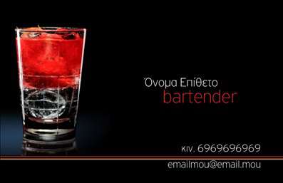 Επαγγελματική κάρτα για Bartenders: Μια ξεχωριστή και κομψή κάρτα που αποπνέει την τέχνη της bartending. Το σχέδιο της κάρτας είναι προσεκτικά επιλεγμένο με ζωντανά χρώματα και κομψές γραμμές, που συνδυάζουν τη μοντέρνα αισθητική με τη λειτουργικότητα. Η διάταξη περιλαμβάνει ευκρινή γραμματοσειρά, που διασφαλίζει την ευανάγνωστη παρουσίαση των στοιχείων σας, καθώς και φόντο που ενισχύει την αίσθηση της επαγγελματικότητας.Η σχεδίαση της κάρτας αυτή αντανακλά τον επαγγελματικό χαρακτήρα και την αξιοπιστία του επαγγέλματος του bartender. Η χρωματική παλέτα και οι λεπτομέρειες ενισχύουν την εικόνα ενός σύγχρονου και δημιουργικού επαγγελματία, ενώ οι καλαίσθητες εικόνες που ενσωματώνονται στην κάρτα προσθέτουν μια κομψή διάσταση, κάνοντάς την κατάλληλη για κάθε περίσταση.Η κάρτα προσφέρει την ευελιξία να προσαρμόσετε τα στοιχεία όπως όνομα, τηλέφωνο, λογότυπο και άλλα στοιχεία επικοινωνίας σύμφωνα με τις ανάγκες σας. Είναι ιδανική για να προβάλει τις υπηρεσίες ή τα προϊόντα σας, επιτρέποντας στους πελάτες σας να γνωρίσουν καλύτερα την εμπειρία που προσφέρετε.Μια εντυπωσιακή επαγγελματική κάρτα βοηθά τον επαγγελματία bartender να ξεχωρίσει και να αφήσει μια θετική εντύπωση στους πελάτες. Δημιουργήστε τη δική σας κάρτα με τον μοναδικό σας τρόπο!Μπορείτε να κάνετε όποιες αλλαγές θέλετε μέσω του online σχεδιαστικού εργαλείου.