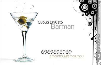Επαγγελματική κάρτα για BartendersΗ επαγγελματική κάρτα για Bartenders σχεδιάστηκε με βάση την αίσθηση στυλ και κομψότητας που χαρακτηρίζει τον κόσμο της μπαρ. Με σύγχρονα χρώματα που συνδυάζουν το μαύρο και το χρυσό, αποπνέει μία αίσθηση πολυτέλειας και επαγγελματισμού. Η σύγχρονη γραμματοσειρά εύκολα αναγνωρίσιμη πλαισιώνει τα στοιχεία της κάρτας, ενώ η έξυπνη χρήση διακριτικών background στοιχείων προσθέτει βάθος και χαρακτήρα στο συνολικό σχέδιο.Κάθε λεπτομέρεια σχεδιάζεται για να αντανακλά τον επαγγελματισμό και την αξιοπιστία που χρειάζεται ένας Bartender. Το καθαρό layout επιτρέπει στον πελάτη να κατανοήσει άμεσα τις πληροφορίες που παρουσιάζονται και να εκτιμήσει την ποιότητα των υπηρεσιών που παρέχονται. Η κάρτα έχει σχεδιαστεί ώστε να είναι εύκολα προσαρμόσιμη. Μπορείτε να προσθέσετε το όνομά σας, το τηλέφωνό σας, το λογότυπό σας και άλλα στοιχεία επικοινωνίας, διασφαλίζοντας ότι οι πελάτες σας θα έχουν πάντα πρόσβαση σε κρίσιμες πληροφορίες.Επιπλέον, η δυνατότητα καταγραφής των υπηρεσιών που προσφέρετε, όπως cocktails ή ειδικές προωθητικές προσφορές, καθιστά την κάρτα σας ένα αποτελεσματικό εργαλείο μάρκετινγκ. Με μια προσεγμένη επαγγελματική κάρτα, μπορείτε να ξεχωρίσετε ανάμεσα στους ανταγωνιστές σας και να αφήσετε μια θετική εντύπωση στους πελάτες σας.Μπορείτε να κάνετε όποιες αλλαγές θέλετε μέσω του online σχεδιαστικού εργαλείου.