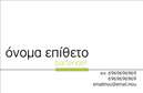 Επαγγελματική κάρτα για Bartenders που συνδυάζει την κομψότητα με την πρακτικότητα. Με μια δυναμική διάταξη, η κάρτα προσελκύει το βλέμμα με το γυαλιστερό φινίρισμα και τα ζωντανά χρώματα που παραπέμπουν στον κόσμο των κοκτέιλ και της νυχτερινής διασκέδασης. Η χρήση μοντέρνας γραμματοσειράς προσφέρει σαφήνεια και άνεση στην ανάγνωση, ενώ το ευφάνταστο background στοιχείο προσθέτει μία πινελιά φρεσκάδας. Η κάρτα ενσωματώνει όλα τα στοιχεία που χρειάζεται ένας επαγγελματίας για να αποπνέει αίσθηση αξιοπιστίας και επαγγελματισμού. Κάθε λεπτομέρεια έχει σχεδιαστεί ώστε να αντικατοπτρίζει τη μοναδική ταυτότητα του επαγγέλματος του bartender, δημιουργώντας μία θετική εντύπωση που θα μείνει αξέχαστη. Η προσαρμοστικότητα της κάρτας επιτρέπει την εύκολη προσθήκη στοιχείων όπως το όνομα σας, το τηλέφωνό σας, και το λογότυπο της επιχείρησής σας, διασφαλίζοντας ότι η κάρτα θα αντικατοπτρίζει την προσωπικότητά σας. Επιπλέον, μπορεί να απεικονίζει τις υπηρεσίες σας με τρόπο που να ενθουσιάζει τους πελάτες σχετικά με την τέχνη του bartending. Αυτή η επαγγελματική κάρτα είναι ο ιδανικός τρόπος για να ξεχωρίσετε στον τομέα σας και να δημιουργήσετε μια μόνιμη θετική εντύπωση. Μπορείτε να κάνετε όποιες αλλαγές θέλετε μέσω του online σχεδιαστικού εργαλείου.