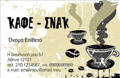 Επαγγελματική κάρτα για Café Bar RestaurantΗ επαγγελματική κάρτα που σχεδιάστηκε ειδικά για Café Bar Restaurant συμβολίζει το δημιουργικό πνεύμα και την κομψότητα του χώρου σας. Με μια προσεγμένη διάταξη και γοητευτικά χρώματα, η κάρτα αυτή εγγυάται ότι θα εντυπωσιάσει όσους την δουν. Η χρήση ζωντανών αποχρώσεων και μοντέρνας γραμματοσειράς προσφέρει μια αίσθηση φρεσκάδας, ενώ τα background στοιχεία ενισχύουν την ατμόσφαιρα ενός καφέ ή εστιατορίου.Αναδεικνύει τον επαγγελματισμό σας, δείχνοντας στους πελάτες ότι σοβαρά επενδύετε στην οπτική σας ταυτότητα. Το σχέδιο είναι συμβατό με τις απαιτήσεις του τομέα σας, εξασφαλίζοντας την αξιοπιστία που χρειάζεστε στη αγορά.Η προσαρμοστικότητα της κάρτας σας επιτρέπει να προσθέσετε εύκολα το όνομά σας, το τηλέφωνο και το λογότυπό σας, διατηρώντας πάντα την επαγγελματική σας εικόνα. Επίσης, μπορεί να προβάλλει τις υπηρεσίες ή τα προϊόντα που προσφέρετε, διευκολύνοντας την προσέγγιση νέων πελατών.Μια επιλεγμένη επαγγελματική κάρτα θα σας βοηθήσει να ξεχωρίσετε στην αγορά και να αφήσετε μια θετική εντύπωση. Μπορείτε να κάνετε όποιες αλλαγές θέλετε μέσω του online σχεδιαστικού εργαλείου.