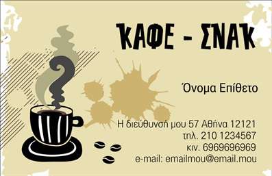 Επαγγελματική κάρτα για Cafe Bar RestaurantΑναδεικνύοντας την ατμόσφαιρα και την προσωπικότητα του χώρου σας, αυτή η επαγγελματική κάρτα είναι ο ιδανικός τρόπος για να προβάλετε την επιχείρησή σας. Το σχέδιο συνδυάζει ζωντανά χρώματα και μοντέρνες γραμματοσειρές που αποπνέουν φρεσκάδα και κομψότητα, ενθαρρύνοντας τους πελάτες να σας θυμούνται. Οι καλά επιλεγμένες εικόνες, οι οποίες σχετίζονται με την καφετέρια ή το εστιατόριο σας, προσθέτουν μια ελκυστική διάσταση στην κάρτα,κάνοντάς την να ξεχωρίζει.Αντανάκλαση ΕπαγγελματισμούΗ αισθητική της κάρτας αποπνέει επαγγελματισμό και αξιοπιστία, γεγονός που είναι καθοριστικό για να κερδίσετε την εμπιστοσύνη των πελατών σας. Κάθε λεπτομέρεια έχει σχεδιαστεί προσεκτικά για να αντικατοπτρίζει τη φιλοσοφία της επιχείρησής σας και να δημιουργεί θετική εντύπωση.Προσαρμοστικότητα και ΛειτουργικότηταΗ κάρτα σας προσφέρει τη δυνατότητα να προσθέσετε στοιχεία όπως το όνομά σας, το τηλέφωνο και το λογότυπό σας, χάρη στο ευέλικτο σχέδιο. Έτσι, μπορείτε να τονίσετε την ταυτότητά σας όπως εσείς επιθυμείτε.Προβολή Υπηρεσιών ή ΠροϊόντωνΜέσω αυτής της κάρτας μπορείτε να προβάλετε ειδικές προσφορές ή χαρακτηριστικά του μενού, ενθαρρύνοντας τους πελάτες σας να σας επισκεφτούν.Αυτή η επαγγελματική κάρτα είναι το κλειδί για να ξεχωρίσετε στην αγορά και να αφήσετε μια θετική εντύπωση στους πελάτες σας. Μπορείτε να κάνετε όποιες αλλαγές θέλετε μέσω του online σχεδιαστικού εργαλείου.