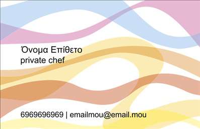 Επαγγελματικές κάρτες - Chef - Κωδικός:84119