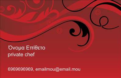 Επαγγελματική κάρτα για Chef: Αυτή η εντυπωσιακή επαγγελματική κάρτα έχει σχεδιαστεί με ιδιαίτερη φροντίδα για να αντικατοπτρίζει τον δυναμισμό και τη δημιουργικότητα ενός μάγειρα. Χρησιμοποιεί έναν συνδυασμό ζεστών χρωμάτων, όπως το κόκκινο και το μαύρο, που τραβούν την προσοχή και προσθέτουν μία γκουρμέ αίσθηση. Η διάταξη είναι καθαρή και οργανωμένη, με ευδιάκριτες γραμματοσειρές που διευκολύνουν την ανάγνωση και ενισχύουν την επαγγελματική εικόνα.Η κάρτα αυτή είναι ένα εργαλείο που αποπνέει επαγγελματισμό και αξιοπιστία. Το μοντέρνο σχέδιο, μαζί με τις κομψές γραφιστικές λεπτομέρειες, δημιουργεί μία αίσθηση εμπιστοσύνης, ιδανική για κάθε Chef που θέλει να ξεχωρίσει στον ανταγωνιστικό χώρο της γαστρονομίας. Η δυνατότητα προσθήκης στοιχείων όπως το όνομα, το τηλέφωνο και το λογότυπο καθιστά αυτή την επαγγελματική κάρτα λειτουργική και προσαρμόσιμη στις ανάγκες σας. Η παρουσίαση των υπηρεσιών σας ή ακόμα και του προσωπικού στυλ μαγειρικής, μπορεί να γίνει εύκολα μέσω αυτού του design, που αφήνει μια μόνιμη θετική εντύπωση στους πελάτες. Αυτή η επαγγελματική κάρτα είναι ιδανική για να προβάλετε τις ικανότητές σας και τις μοναδικές γεύσεις σας.Μην χάνετε χρόνο, διαφοροποιηθείτε από τους άλλους επαγγελματίες με την εντυπωσιακή αυτή κάρτα. Μπορείτε να κάνετε όποιες αλλαγές θέλετε μέσω του online σχεδιαστικού εργαλείου.