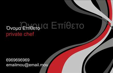 Επαγγελματική κάρτα για ChefΑνακαλύψτε την απόλυτη επαγγελματική κάρτα που αποτυπώνει την τέχνη της γαστρονομίας με μοναδικό τρόπο. Το σχέδιο συνδυάζει κομψά χρώματα όπως το μαύρο και το λευκό, δημιουργώντας μια δυναμική και μοντέρνα αίσθηση. Η γραμματοσειρά είναι ευανάγνωστη και κομψή, ιδανική για να αναδεικνύει το όνομα του Chef σας και τις ειδικότητές σας.Η διάταξη της κάρτας είναι πρότυπη για επαγγελματίες, προσφέροντας ξεκάθαρα πεδία για το όνομα, τηλέφωνο και λογότυπο, διασφαλίζοντας ότι όλα τα σημαντικά στοιχεία είναι άμεσα προσβάσιμα. Η δυνατότητα προσθήκης εξατομικευμένων στοιχείων καθιστά την κάρτα προσαρμόσιμη, έτσι ώστε να μπορεί να αντικατοπτρίζει την προσωπικότητά σας και την ιδιαιτερότητα της επιχείρησής σας.Η αισθητική της κάρτας δεν προβάλλει μόνο τον επαγγελματισμό του Chef, αλλά είναι επίσης ιδανική για να επισημάνει τις υπηρεσίες σας, είτε πρόκειται για catering, είτε για εστιατόρια ή εκδηλώσεις. Με τη χρήση αυτή της επαγγελματικής κάρτας, θα ξεχωρίσετε στο πεδίο σας και θα κερδίσετε τις καλύτερες εντυπώσεις στους πιθανούς πελάτες.Μπορείτε να κάνετε όποιες αλλαγές θέλετε μέσω του online σχεδιαστικού εργαλείου.