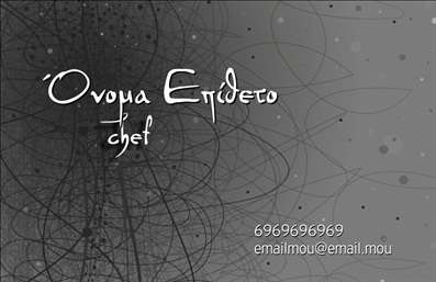 Επαγγελματική κάρτα για Chef Η κάρτα αυτή απευθύνεται σε chefs που επιθυμούν να εντυπωσιάσουν τους πελάτες τους με μια εξαιρετική πρώτη εντύπωση. Το σχέδιο της κάρτας συνδυάζει κομψά χρώματα, όπως το ζωντανό κόκκινο και το λευκό, που παραπέμπουν σε γεύσεις και φρεσκάδα, ενώ οι λεπτές γραμμές προσθέτουν μοντέρνο χαρακτήρα.Η διάταξη είναι κατανοητή, με τη χρήση μιας καθαρά, ευανάγνωστης γραμματοσειράς που αναδεικνύει το όνομα και τη θέση του chef. Στο background, διακρίνονται υποβλητικές εικόνες από εδέσματα που ενισχύουν την αίσθηση της γαστρονομίας, αποπνέοντας έτσι τη δυναμική του επαγγέλματος.Το σχέδιο αυτό αντανακλά τον επαγγελματισμό και την αξιοπιστία του chef, δημιουργώντας την κατάλληλη ατμόσφαιρα για να κεντρίσει την προσοχή. Με τη δυνατότητα προσθήκης στοιχείων όπως όνομα, τηλέφωνο και λογότυπο, η κάρτα προσαρμόζεται εύκολα στις ανάγκες του κάθε επαγγελματία.Ταυτόχρονα, η κάρτα μπορεί να προβάλλει τις υπηρεσίες ή προϊόντα της επιχείρησης, καθιστώντας την έναν πολύτιμο σύμμαχο στη διαδικασία της δικτύωσης. Μια μοναδική επαγγελματική κάρτα για chefs, που τους βοηθά να ξεχωρίζουν και να αφήνουν μια θετική εντύπωση στους πελάτες τους.Μπορείτε να κάνετε όποιες αλλαγές θέλετε μέσω του online σχεδιαστικού εργαλείου.