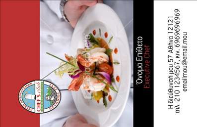 Επαγγελματική κάρτα για Chef! Η κάρτα αυτή διαθέτει έναν εντυπωσιακό και μοντέρνο σχεδιασμό που αναδεικνύει την τέχνη της μαγειρικής. Με μια κομψή και καθαρή διάταξη, οι φωτεινές αποχρώσεις του άσπρου και του μαύρου προσδίδουν μια αίσθηση φρεσκάδας και επαγγελματισμού. Η γραμματοσειρά είναι ευανάγνωστη και κομψή, αποτυπώνοντας την δεξιοτεχνία του chef. Υπέροχες λεπτομέρειες, όπως εικονίδια μαγειρικών εργαλείων, προσθέτουν έναν μοναδικό χαρακτήρα στην εμφάνιση της κάρτας.Αυτή η κάρτα αντανακλά τον επαγγελματικό χαρακτήρα ενός chef, ενισχύοντας την αξιοπιστία του επαγγελματία και διασφαλίζοντας την εμπιστοσύνη των πελατών. Οι ευκρινείς γραμμές και η προσεγμένη διάταξη υπογραμμίζουν την αφοσίωση στην ποιότητα και τη φινέτσα.Η κάρτα είναι πλήρως προσαρμόσιμη, επιτρέποντας την προσθήκη ονόματος, τηλεφώνου, λογότυπου και άλλων στοιχείων επικοινωνίας, ώστε να ταιριάζει απόλυτα στις ανάγκες του chef. Μπορείτε να ανταγωνίζεστε στην αγορά, επισημαίνοντας τις υπηρεσίες ή τα μοναδικά πιάτα της επιχείρησής σας μέσω της κάρτας.Η επαγγελματική κάρτα για Chef σας βοηθά να ξεχωρίσετε, δημιουργώντας μια θετική εντύπωση στους πελάτες σας, εκφράζοντας την ίντριγκα και την τέχνη πίσω από την κουζίνα. Μπορείτε να κάνετε όποιες αλλαγές θέλετε μέσω του online σχεδιαστικού εργαλείου.