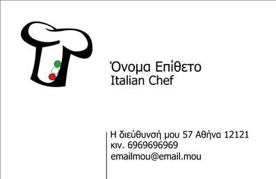 Επαγγελματική κάρτα για ChefΗ επαγγελματική κάρτα για Chef συνδυάζει κομψότητα και επαγγελματισμό, αποτυπώνοντας την τέχνη της μαγειρικής σε ένα εντυπωσιακό σχέδιο. Με μία αισθητική που κλέβει την παράσταση, η κάρτα διαθέτει ζωντανά χρώματα που ανταγωνίζονται τις μυρωδιές και τις γεύσεις μιας παραγράφου, ενώ η διάταξη είναι προσεγμένα ισορροπημένη, εξασφαλίζοντας ότι κάθε στοιχείο είναι ευανάγνωστο και ελκυστικό.Η γραμματοσειρά είναι μοντέρνα και καλοσχεδιασμένη, παίζοντας ιδανικά με το φόντο που περιλαμβάνει στοιχεία μαγειρικής, προβάλλοντας έτσι την καλλιτεχνική φύση του επαγγελματία. Αυτό το σχέδιο δεν κρύβει μόνο την καλλιτεχνική ικανότητα του chef, αλλά και την αξιοπιστία και τον επαγγελματισμό που απαιτεί το επάγγελμα Chef.Η κάρτα είναι απόλυτα προσαρμόσιμη, επιτρέποντας την προσθήκη ονόματος, τηλεφώνου, λογοτύπου και άλλων στοιχείων επικοινωνίας, διασφαλίζοντας ότι οι πελάτες σας θα σας θυμούνται εύκολα. Αναδεικνύει τις μοναδικές υπηρεσίες σας, είτε πρόκειται για catering, είτε για προσωπικές μαγειρικές δημιουργίες.Αυτή η επαγγελματική κάρτα για Chef σας βοηθά να ξεχωρίσετε μέσα από τον ανταγωνισμό, αφήνοντας θετική εντύπωση σε όλους τους πελάτες σας. Μπορείτε να κάνετε όποιες αλλαγές θέλετε μέσω του online σχεδιαστικού εργαλείου.