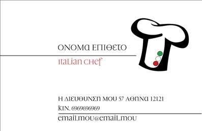 Επαγγελματική κάρτα για ChefΗ επαγγελματική αυτή κάρτα για Chef ενσωματώνει την τέχνη της μαγειρικής με μια εξαιρετική αισθητική που προσεγγίζει τον κόσμο των γεύσεων. Το σκούρο φόντο σε συνδυασμό με φωτεινές λεπτομέρειες προσφέρει μια δυναμική αίσθηση, ενώ η κομψή γραμματοσειρά προσθέτει μια νότα επαγγελματισμού. Η καλαίσθητη διάταξη των στοιχείων επιτρέπει στους πελάτες να εστιάσουν στις σημαντικές πληροφορίες που τους αφορούν.Ο συνολικός σχεδιασμός της κάρτας αντανακλά την αξιοπιστία και την ποιότητα που κάθε Chef επιθυμεί να εκπροσωπήσει. Η κάρτα προσφέρει μια εικόνα επαγγελματισμού, δημιουργώντας θετική εντύπωση από την πρώτη στιγμή. Κάθε λεπτομέρεια, από τα χρώματα έως τα γραφικά, έχει επιλεγεί προσεκτικά ώστε να αποπνέει την εμπειρία και τη δημιουργικότητα της μαγειρικής τέχνης.Η προσαρμοστικότητα της κάρτας σας επιτρέπει να προσθέσετε στοιχεία όπως το όνομα, το τηλέφωνο και το λογότυπο της επιχείρησής σας. Αυτό καθιστά την κάρτα λειτουργική και κατάλληλη για να προβάλετε τις υπηρεσίες σας, κάνοντάς την ιδανική για επαγγελματικές εκτυπώσεις.Αυτή η κάρτα βοηθά τον επαγγελματία να ξεχωρίσει στον τομέα του και να αφήσει μια θετική εντύπωση στους πελάτες του. Μπορείτε να κάνετε όποιες αλλαγές θέλετε μέσω του online σχεδιαστικού εργαλείου.