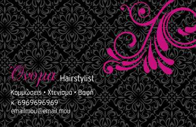 Επαγγελματική κάρτα για Hair Stylist Η κάρτα αυτή αποπνέει κομψότητα και στυλ, κάτι που είναι αναγκαίο για κάθε επαγγελματία στο χώρο της ομορφιάς. Με μια μαγευτική παλέτα χρωμάτων που συνδυάζει ζεστές αποχρώσεις του ροζ και του χρυσού, η επαγγελματική κάρτα αυτή τραβά την προσοχή και δημιουργεί θετική αίσθηση. Η διάταξή της είναι αρμονική, με σαφή επικέντρωση στις απαραίτητες πληροφορίες, ενώ η κομψή γραμματοσειρά προσθέτει έναν επιπλέον αέρα επαγγελματισμού.Το σχέδιο αντηχεί επαγγελματισμό και αξιοπιστία, στοιχεία που είναι ζωτικής σημασίας για έναν hair stylist. Η κάρτα αυτή εγγυάται ότι οι πελάτες θα σας θυμούνται και θα σας θεωρούν στυλίστα που γνωρίζει την τέχνη του.Η προσαρμοστικότητα της επαγγελματικής κάρτας είναι επίσης αξιοσημείωτη. Μπορείτε εύκολα να προσθέσετε το όνομά σας, το τηλέφωνο, το λογότυπό σας και άλλα στοιχεία επικοινωνίας, κάνοντάς τη την ιδανική επιλογή για την προώθηση των υπηρεσιών σας.Επιπλέον, η κάρτα μπορεί να προβάλει τις μοναδικές σας υπηρεσίες ή προϊόντα, δίνοντάς σας τη δυνατότητα να εντυπωσιάσετε τους πελάτες σας. Είναι ο τέλειος τρόπος για να διαφοροποιηθείτε και να ενισχύσετε τη φήμη σας στον κλάδο.Η επαγγελματική κάρτα σας βοηθά να ξεχωρίσετε και να αφήσετε θετική εντύπωση σε όλους τους πελάτες σας. Μπορείτε να κάνετε όποιες αλλαγές θέλετε μέσω του online σχεδιαστικού εργαλείου.