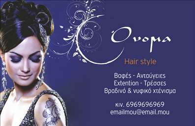Επαγγελματική κάρτα για Hair Stylist: Αυτή η εντυπωσιακή κάρτα συνδυάζει μοναδικό σχεδιασμό και επαγγελματική αισθητική, καθιστώντας την ιδανική για κάθε Hair Stylist που επιθυμεί να κάνει τη διαφορά. Τα χρώματα που επιλέγονται είναι κομψά και ζωντανά, προσφέροντας μία αίσθηση φρεσκάδας και στιλ. Η διάταξη είναι προσεγμένη, ενώ η γραμματοσειρά είναι σύγχρονη και ευανάγνωστη, εξασφαλίζοντας ότι τα στοιχεία σας ξεχωρίζουν στο κοινό.Η κάρτα αντανακλά την αξιοπιστία και τον επαγγελματισμό του Hair Stylist, με λεπτομέρειες που τονίζουν την προσωπική σας υπογραφή στον τομέα. Ένα επιλεγμένο background στοιχείο μπορεί να προσθέσει μία επιπλέον διάσταση στην κάρτα, ενισχύοντας την εικόνα σας ως επαγγελματία.Η δυνατότητα προσθήκης στοιχείων, όπως το όνομα, το τηλέφωνο και το λογότυπο σας, διασφαλίζει ότι η κάρτα παραμένει λειτουργική και προσαρμόσιμη ανάλογα με τις ανάγκες σας. Η κάρτα σας μπορεί επίσης να προβάλλει τις εξειδικευμένες υπηρεσίες σας στον τομέα των μαλλιών, ώστε να προσελκύσει νέους πελάτες.Αυτή η επαγγελματική κάρτα βοηθά τον Hair Stylist να ξεχωρίσει και να αφήσει μία θετική εντύπωση, αναδεικνύοντας τη μοναδικότητά σας. Μπορείτε να κάνετε όποιες αλλαγές θέλετε μέσω του online σχεδιαστικού εργαλείου.