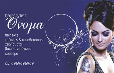 Επαγγελματικές κάρτες - Hair Stylist - Κωδικός:84180