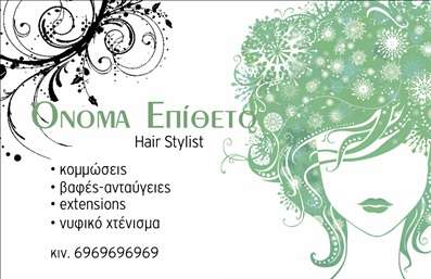 Επαγγελματικές κάρτες - Hair Stylist - Κωδικός:84186