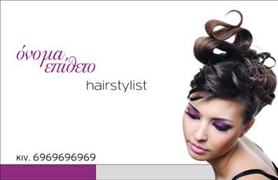 Επαγγελματικές κάρτες - Hair Stylist - Κωδικός:84187