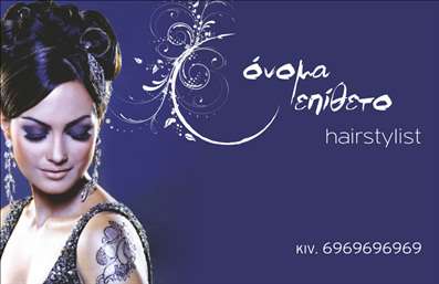 Επαγγελματική κάρτα για Hair Stylist: Αυτή η εντυπωσιακή κάρτα εκπροσωπεί την τέχνη και την επαγγελματικότητα του Hair Stylist με μοναδικό τρόπο. Κεραμιδί και χρυσές αποχρώσεις συνδυάζονται άψογα, προσφέροντας μια κομψή αισθητική που προσελκύει την προσοχή. Η καθαρή διάταξη και η επιμελημένη γραμματοσειρά εξασφαλίζουν την αναγνωσιμότητα και την επαγγελματική εικόνα. Τα στοιχεία του background, όπως διακριτικά γεωμετρικά σχέδια, προσθέτουν μία σύγχρονη αίσθηση στην κάρτα, καθιστώντας την ιδανική για τον χώρο της κομμωτικής.Η κάρτα αυτή ανιχνεύει αμέσως τον επαγγελματισμό και την αξιοπιστία ενός Hair Stylist, στέλνοντας ένα μήνυμα εμπιστοσύνης στους πελάτες. Έχει σχεδιαστεί για να αφήνει μία θετική εντύπωση, εξασφαλίζοντας ότι ο επαγγελματίας ξεχωρίζει σε κάθε συνάντηση ή γεγονός.Η προσαρμοστικότητα της κάρτας είναι εξαιρετική, καθώς μπορείτε εύκολα να προσθέσετε στοιχεία όπως το όνομα, το τηλέφωνο και το λογότυπό σας, κάνοντάς την μοναδική για τις ανάγκες σας. Οι επαγγελματικές κάρτες αυτή μπορούν επίσης να προβάλλουν τις υπηρεσίες σας, όπως χτενίσματα και περιποιήσεις μαλλιών, επιτρέποντας στους πελάτες να γνωρίζουν τι προσφέρετε.Μην χάνετε την ευκαιρία να δημιουργήσετε μια εντυπωσιακή παρουσία με αυτή την κάρτα. Μπορείτε να κάνετε όποιες αλλαγές θέλετε μέσω του online σχεδιαστικού εργαλείου.