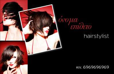 Επαγγελματική κάρτα για Hair StylistΗ επαγγελματική κάρτα που σχεδιάστηκε ειδικά για Hair Stylist συνδυάζει κομψότητα και λειτουργικότητα. Η επιλογή των χρωμάτων, με απαλές αποχρώσεις του ροζ και του λευκού, δημιουργεί μία αίσθηση ζεστασιάς και επαγγελματισμού. Η διάταξη είναι καθαρή και οργανωμένη, με ευανάγνωστες γραμματοσειρές που προσφέρουν ευχάριστη εμπειρία στον παραλήπτη. Τα background στοιχεία, όπως οι γραμμές ή τα εικονίδια που σχετίζονται με την κομμωτική, προσθέτουν μια δυναμική διάσταση στο σύνολο.Η κάρτα αντανακλά τον επαγγελματικό χαρακτήρα του Hair Stylist, δημιουργώντας μια αίσθηση αξιοπιστίας και εγγύησης ποιότητας. Η κομψότητα του σχεδιασμού ενισχύει την εικόνα του επαγγελματία, κάνοντάς τον να ξεχωρίζει στον κλάδο του.Ένα από τα σημαντικά πλεονεκτήματα της κάρτας είναι η προσαρμοστικότητα. Μπορείτε να προσθέσετε εύκολα τα στοιχεία σας, όπως το όνομα, το τηλέφωνο και το λογότυπο σας, προσφέροντας μια προσωπική πινελιά. Επιπλέον, η κάρτα μπορεί να προβάλει τις υπηρεσίες ή τα προϊόντα που προσφέρετε, εξασφαλίζοντας ότι οι πελάτες σας θα γνωρίζουν πάντα την αξία της προσφοράς σας.Η επαγγελματική κάρτα για Hair Stylist είναι το ιδανικό εργαλείο για να ξεχωρίσετε και να αφήσετε θετική εντύπωση στους πελάτες σας. Μπορείτε να κάνετε όποιες αλλαγές θέλετε μέσω του online σχεδιαστικού εργαλείου.