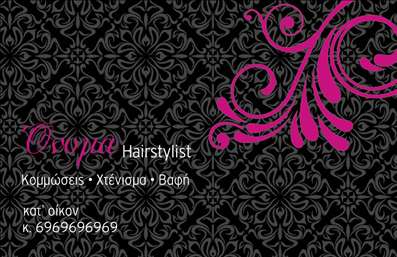 Επαγγελματική κάρτα για Hair StylistΑυτή η εντυπωσιακή επαγγελματική κάρτα έχει σχεδιαστεί ειδικά για hair stylists που επιθυμούν να επισημάνουν την τέχνη και την επαγγελματική τους εικόνα. Με έναν μοντέρνο και εκλεπτυσμένο σχεδιασμό, ξεχωρίζει χάρη στους κομψούς συνδυασμούς χρωμάτων. Οι απαλοί τόνοι και οι ζωντανές λεπτομέρειες προσδίδουν μια αίσθηση φρεσκάδας, προσελκύοντας την προσοχή των πελατών σας.Η διάταξη της κάρτας είναι προσεγμένη, με ευκρινείς γραμματοσειρές που διασφαλίζουν τη μέγιστη αναγνωσιμότητα. Τα background στοιχεία συμπληρώνουν το σύνολο, προσθέτοντας μία αίσθηση στυλ και επαγγελματισμού. Το σχέδιο αυτό αντανακλά την αξιοπιστία και την ικανότητά σας στον τομέα των μαλλιών, ενισχύοντας την εμπιστοσύνη που θα νιώσουν οι πελάτες σας.Η κάρτα παρέχει ευελιξία στην προσαρμογή, επιτρέποντας την προσθήκη όλων των απαραίτητων στοιχείων, όπως το όνομα, το τηλέφωνο και το λογότυπό σας. Έτσι, μπορείτε να τη διαμορφώσετε σύμφωνα με τις ανάγκες σας και το προσωπικό σας στυλ.Αυτή η επαγγελματική κάρτα μπορεί να αποτελέσει εξαιρετικό εργαλείο για την προβολή των υπηρεσιών σας στο κομμωτήριο, προσκαλώντας τους πελάτες να σας επιλέξουν για τις ανάγκες styling τους. Γίνετε ξεχωριστοί και αφήστε μια θετική εντύπωση σε όσους έρχονται σε επαφή με την κάρτα σας.Μπορείτε να κάνετε όποιες αλλαγές θέλετε μέσω του online σχεδιαστικού εργαλείου.
