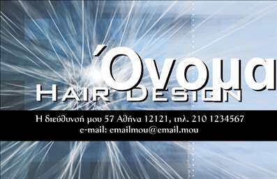 Επαγγελματική κάρτα για Hair Stylist Αυτή η μοναδική επαγγελματική κάρτα έχει σχεδιαστεί με προσοχή για να ενσωματώσει τη δημιουργικότητα και την κομψότητα ενός Hair Stylist. Με έντονα και ζωντανά χρώματα, η κάρτα αποπνέει έναν σύγχρονο αέρα που τραβά την προσοχή, τονίζοντας τη δυναμική του επαγγελματία.Ο σχεδιασμός της κάρτας περιλαμβάνει μία κομψή διάταξη που ισορροπεί την οπτική αίσθηση με τη λειτουργικότητα. Η γραμματοσειρά είναι μοντέρνα και ευανάγνωστη, ενώ τα background στοιχεία προσθέτουν μία αίσθηση βάθους και χαρακτήρα. Η επαγγελματική κάρτα αντανακλά τον επαγγελματισμό και την αξιοπιστία του Hair Stylist, εξασφαλίζοντας ότι οι πελάτες θα αισθάνονται σίγουροι για τις υπηρεσίες που προσφέρει. Η προσαρμοστικότητα της κάρτας επιτρέπει την εύκολη προσθήκη στοιχείων όπως το όνομα, το τηλέφωνο, το λογότυπο και άλλες πληροφορίες επικοινωνίας, κάνοντάς την ιδανική για κάθε επαγγελματία.Επιπλέον, η κάρτα μπορεί να προβάλει τις υπηρεσίες ή τα προϊόντα που προσφέρει ο Hair Stylist, εξασφαλίζοντας ότι οι προοπτικές έχουν όλες τις απαραίτητες πληροφορίες σε μία ματιά. Βοηθά τον επαγγελματία να ξεχωρίσει σε ένα ανταγωνιστικό πεδίο, αφήνοντας μία θετική εντύπωση στους πελάτες του. Μπορείτε να κάνετε όποιες αλλαγές θέλετε μέσω του online σχεδιαστικού εργαλείου.