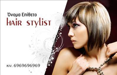 Επαγγελματική κάρτα για Hair Stylist: Αυτή η κομψή και μοντέρνα κάρτα είναι σχεδιασμένη ειδικά για επαγγελματίες στο χώρο της κομμωτικής. Με την κομψότητα που αποπνέει, αποτελεί την ιδανική επιλογή για να εκφράσετε τη δημιουργικότητά σας. Το ονειρεμένο χρώμα στο φόντο, σε συνδυασμό με τις καθαρές γραμμές και την μινιμαλιστική διάταξη, δημιουργεί μια ευχάριστη αίσθηση επαγγελματισμού και στυλ.Η επιλεγμένη γραμματοσειρά είναι ευανάγνωστη και κομψή, προσδίδοντας μια αίσθηση σοβαρότητας και αξιοπιστίας. Το σχέδιο του background ενσωματώνει λεπτομέρειες που παραπέμπουν στον κόσμο της κομμωτικής, τονίζοντας την εξειδίκευση του επαγγέλματος σας.Η επαγγελματική κάρτα έχει σχεδιαστεί ώστε να επιτρέπει στους χρήστες να προσθέσουν εύκολα στοιχεία όπως το όνομα, το τηλέφωνο και το λογότυπο της επιχείρησης σας, εξασφαλίζοντας τη λειτουργικότητα και την προσαρμοστικότητα της. Αυτό διευκολύνει τους πελάτες να σας βρίσκουν με ευκολία και άνεση.Η κάρτα λειτουργεί επίσης ως ένα ισχυρό εργαλείο προβολής των υπηρεσιών σας, δίνοντας την ευκαιρία στους πελάτες σας να ανακαλύψουν τις καινοτόμες και δημιουργικές σας επιτυχίες στο κομμωτήριο. Κάθε επαγγελματική κάρτα σας ξεχωρίζει και προσφέρει μια θετική πρώτη εντύπωση, καθιστώντας σας αξέχαστους.Μπορείτε να κάνετε όποιες αλλαγές θέλετε μέσω του online σχεδιαστικού εργαλείου.