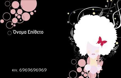 Επαγγελματική κάρτα για Hair Stylist Αυτή η εντυπωσιακή επαγγελματική κάρτα έχει σχεδιαστεί ειδικά για hairstylists που επιθυμούν να ξεχωρίσουν. Το κομψό και μοντέρνο σχέδιο ενσωματώνει ζωντανά χρώματα όπως το ροζ και το μαύρο, δημιουργώντας μια κομψή αντίθεση που τραβάει την προσοχή. Η διάταξη του κειμένου είναι κατάλληλα οργανωμένη, με ευανάγνωστες γραμματοσειρές που αποπνέουν επαγγελματισμό και στυλ.Η επιλογή των χρωμάτων και των γραμματοσειρών αναδεικνύει την καλλιτεχνική φύση της δουλειάς του hairstylist, ενώ το φόντο προσθέτει μια αίσθηση βάθους και δυναμικής. Αυτό το σχέδιο καθιστά την κάρτα όχι μόνο μια απλή καρτούλα επικοινωνίας, αλλά και μια πραγματική δήλωση στυλ.Η επαγγελματική κάρτα εξυπηρετεί την αντανάκλαση του χαρακτήρα και της αξιοπιστίας του επαγγέλματος, κάνοντάς την ιδανική για να εντυπωσιάσει πελάτες και συνεργάτες. Επιπλέον, η προσαρμοστικότητα του σχεδιασμού επιτρέπει την εύκολη προσθήκη πληροφοριών όπως το όνομα, το τηλέφωνο και το λογότυπο της επιχείρησης, εξασφαλίζοντας ότι η κάρτα θα είναι πάντα ενημερωμένη και λειτουργική.Με αυτές τις δυνατότητες, η κάρτα σας μπορεί να προβάλει τις μοναδικές υπηρεσίες που προσφέρετε, ενισχύοντας την ορατότητα της επιχείρησής σας στον τομέα της κομμωτικής. Οι εκτυπώσεις αυτής της επαγγελματικής κάρτας θα αφήσουν μια θετική εντύπωση στους πελάτες σας και θα σας βοηθήσουν να διακριθείτε στη βιομηχανία. Μπορείτε να κάνετε όποιες αλλαγές θέλετε μέσω του online σχεδιαστικού εργαλείου.