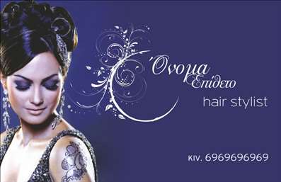 Επαγγελματική κάρτα για Hair Stylist Ανακαλύψτε την τέλεια επαγγελματική κάρτα που αποπνέει στυλ και φινέτσα, σχεδιασμένη ειδικά για Hair Stylists. Το συνολικό σχέδιο συνδυάζει σύγχρονες γραμμές με ζωντανά χρώματα, δημιουργώντας μια εντυπωσιακή αίσθηση που προσελκύει αμέσως την προσοχή. Η αναλογία των στοιχείων είναι τέλεια ισορροπημένη, με μια κομψή γραμματοσειρά που προσδίδει σοβαρότητα και επαγγελματισμό. Η κάρτα αυτή αναδεικνύει τον επαγγελματικό σας χαρακτήρα με την καθαρή διάταξή της και τη χρήση διακριτικών φόντων που ενισχύουν την κεντρική σας εικόνα. Κάθε στιγμή που την παραλαμβάνουν οι πελάτες σας, θα αισθάνονται την αξιοπιστία και την εμπειρία σας στον τομέα των μαλλιών. Επίσης, προσφέρει τη δυνατότητα να προσθέσετε όλα τα απαραίτητα στοιχεία επικοινωνίας, όπως το όνομά σας, τον αριθμό τηλεφώνου και το λογότυπό σας, διατηρώντας ταυτόχρονα τη συνολική αισθητική και λειτουργικότητα της κάρτας. Αυτή η κάρτα είναι ιδανική για να προβάλει τις υπηρεσίες σας ως Hair Stylist, κάνοντάς τις να ξεχωρίζουν και να εντυπωσιάζουν. Με στρατηγικά τοποθετημένα στοιχεία, οι πελάτες σας θα έχουν άμεση πρόσβαση σε ό,τι χρειάζονται για να σας εμπιστευτούν. Αφήστε την κάρτα σας να μιλήσει για εσάς, δημιουργώντας μια θετική εντύπωση που θα διαρκέσει. Μπορείτε να κάνετε όποιες αλλαγές θέλετε μέσω του online σχεδιαστικού εργαλείου.