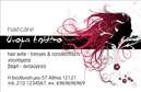 Επαγγελματική κάρτα για Hair Stylist Αναδείξτε την προσωπικότητα και το στυλ σας με αυτή την εντυπωσιακή επαγγελματική κάρτα σχεδιασμένη ειδικά για Hair Stylists. Ο κομψός σχεδιασμός της κάρτας ενσωματώνει απαλά pastel χρώματα που αποπνέουν φρεσκάδα και αίσθηση, ιδανικά για το επαγγελματικό σας προφίλ. Η διάταξή της είναι προσεκτικά οργανωμένη, με καθαρές γραμμές και σύγχρονη γραμματοσειρά που διευκολύνει την ανάγνωση και την αλληλεπίδραση.Η αισθητική της κάρτας αντικατοπτρίζει τον επαγγελματισμό και την αξιοπιστία σας στο χώρο της κομμωτικής. Κάθε λεπτομέρεια, από το λογότυπο μέχρι τις πληροφορίες επικοινωνίας, συνδυάζεται ώστε να δημιουργεί μια ολοκληρωμένη εικόνα που προσελκύει το ενδιαφέρον.Η κάρτα προσφέρει επίσης τη δυνατότητα προσαρμογής, επιτρέποντάς σας να προσθέσετε εύκολα το όνομά σας, το τηλέφωνό σας και οποιαδήποτε άλλα στοιχεία επικοινωνίας χρειάζεστε. Αυτό την καθιστά ιδιαίτερα λειτουργική και ευέλικτη καθώς προσαρμόζεται στις συγκεκριμένες ανάγκες σας.Είναι επίσης ένα εξαιρετικό εργαλείο για να προβάλετε τις υπηρεσίες σας ή τα προϊόντα που προσφέρετε, ενώ σας βοηθά να ξεχωρίσετε από τον ανταγωνισμό και να δημιουργήσετε μια θετική εντύπωση στους πελάτες σας.Μπορείτε να κάνετε όποιες αλλαγές θέλετε μέσω του online σχεδιαστικού εργαλείου.