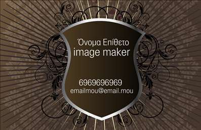 Επαγγελματική κάρτα για Image makers: Αυτή η εντυπωσιακή επαγγελματική κάρτα σχεδιάστηκε για να εντυπωσιάσει τους πελάτες σας και να σας ξεχωρίσει στον τομέα σας. Με ένα κομψό συνδυασμό χρωμάτων, η κάρτα αυτή αποπνέει δημιουργικότητα και εξειδίκευση, καθιστώντας την ιδανική επιλογή για τους επαγγελματίες του χώρου.Ο συνολικός σχεδιασμός της κάρτας περιλαμβάνει μοντέρνες γραμματοσειρές που προσδίδουν μία αίσθηση φρεσκάδας και δυναμισμού. Τα background στοιχεία που χρησιμοποιούνται συμπληρώνουν άψογα την κεντρική εικόνα, δημιουργώντας μία ισχυρή οπτική παρουσία. Οι ισορροπημένες γραμμές και οι προσεγμένες λεπτομέρειες προσφέρουν ένα επαγγελματικό και αξιόπιστο αποτέλεσμα.Το σχέδιο της κάρτας αντανακλά απόλυτα τον επαγγελματικό χαρακτήρα και την αξιοπιστία ενός Image maker. Ο πελάτης σας θα νιώσει την εμπιστοσύνη και την εξειδίκευση σας με την πρώτη ματιά, γεγονός που καθιστά την κάρτα ιδανικό εργαλείο δικτύωσης.Αυτή η κάρτα προσφέρει μεγάλη προσαρμοστικότητα και λειτουργικότητα, καθώς μπορείτε να προσθέσετε εύκολα τα στοιχεία σας, όπως το όνομα, το τηλέφωνο και το λογότυπό σας. Η σωστή προβολή των υπηρεσιών σας είναι κεντρική, διευκολύνοντας την επικοινωνία με τους πελάτες σας.Μην ξεχνάτε ότι μια επαγγελματική κάρτα είναι το πρώτο βήμα για να αφήσετε μία θετική εντύπωση. Οι εκτυπώσεις αυτής της κάρτας θα σας βοηθήσουν να ξεχωρίσετε σε κάθε επαγγελματική σας συνάντηση.Μπορείτε να κάνετε όποιες αλλαγές θέλετε μέσω του online σχεδιαστικού εργαλείου.