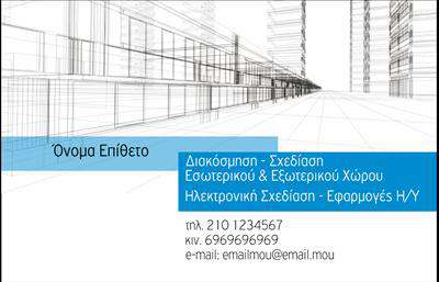 Επαγγελματική κάρτα για Interior Designers: Αυτή η εντυπωσιακή κάρτα σχεδιάστηκε ειδικά για επαγγελματίες του χώρου του interior design. Η κομψότητα και η αισθητική της είναι εμπνευσμένες από τις τελευταίες τάσεις της διακόσμησης, με μια μοντέρνα χρωματική παλέτα που περιλαμβάνει απαλά χρώματα και διακριτές αντιθέσεις. Η διάταξη των στοιχείων είναι καθαρή και οργανωμένη, χρησιμοποιώντας μια κομψή γραμματοσειρά που προσθέτει χαρακτήρα και επαγγελματισμό.Η κάρτα αντανακλά πλήρως τον επαγγελματία και την αξιοπιστία του, κάνοντάς την ιδανική για την παρουσίαση των υπηρεσιών σας. Το σχεδιαστικό της στυλ αποπνέει μια αίσθηση δημιουργικότητας και ποιότητας που διακρίνει τους interior designers από τους υπόλοιπους επαγγελματίες. Η δυνατότητα προσθήκης στοιχείων όπως το όνομα, τηλέφωνο και λογότυπο σας δίνει τη δυνατότητα να προσαρμόσετε την κάρτα ώστε να ανταποκρίνεται τέλεια στην προσωπική σας αισθητική. Επίσης, μπορείτε να ενσωματώσετε αυτές τις πληροφορίες με ευκολία, καθιστώντας την κάρτα λειτουργική και χρηστική.Επιπλέον, η κάρτα μπορεί να προβάλλει τις υπηρεσίες ή προϊόντα της επιχείρησής σας, είτε πρόκειται για σχεδίαση χώρων, είτε για διακοσμητικά αντικείμενα. Είναι ο ιδανικός τρόπος να ξεχωρίσετε και να αφήσετε μια θετική εντύπωση στους πελάτες σας. Μπορείτε να κάνετε όποιες αλλαγές θέλετε μέσω του online σχεδιαστικού εργαλείου.