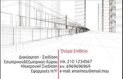 Επαγγελματική κάρτα για Interior DesignersΣχεδιασμένη για να εντυπωσιάσει, αυτή η επαγγελματική κάρτα προσφέρει έναν δυναμικό, σύγχρονο σχεδιασμό που αποτυπώνει την κομψότητα και την εκλεπτυσμένη αισθητική των Interior Designers. Η έξυπνη διάταξη της κάρτας, σε συνδυασμό με το προσεγμένο χρωματιστό φόντο, δημιουργεί μια ανάλαφρη αίσθηση που σας καθιστά αμέσως αναγνωρίσιμο.Η επιλογή της γραμματοσειράς είναι κομψή και ευανάγνωστη, ενισχύοντας την αίσθηση του επαγγελματισμού και της αξιοπιστίας. Τα στοιχεία που περιλαμβάνονται, όπως το όνομα, τηλέφωνο, και το λογότυπο, μπορούν εύκολα να προσαρμοστούν επιτρέποντας σε κάθε Interior Designer να προσθέσει προσωπικές πινελιές.Η κάρτα αυτή όχι μόνο προβάλλει την εκλεπτυσμένη εργασία σας, αλλά μπορεί επίσης να περιλαμβάνει πληροφορίες για τις μοναδικές σας υπηρεσίες ή προϊόντα, δίνοντας την ευκαιρία στους πελάτες να τις γνωρίσουν καλύτερα. Με αυτή την επαγγελματική κάρτα, μπορείτε να ξεχωρίσετε και να αφήσετε μια θετική εντύπωση σε όποιον την κρατά στα χέρια του.Μπορείτε να κάνετε όποιες αλλαγές θέλετε μέσω του online σχεδιαστικού εργαλείου.