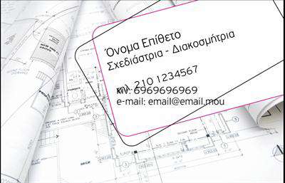 Επαγγελματική κάρτα για Interior DesignersΗ επαγγελματική αυτή κάρτα για Interior Designers είναι σχεδιασμένη με έμφαση στην κομψότητα και τη δημιουργικότητα. Το φόντο της κάρτας συνδυάζει μαλακούς τόνους γκρι και λευκού, προσφέροντας μία αίσθηση ηρεμίας και επαγγελματισμού. Οι λεπτές γραμμές και η ισσοροπημένη διάταξη του περιεχομένου δείχνουν την προσοχή στην λεπτομέρεια, κάτι που είναι κρίσιμο για το επάγγελμα.Η γραμματοσειρά είναι σύγχρονη και ευανάγνωστη, με το όνομα του σχεδιστή να αναδεικνύεται σε μεγαλύτερο μέγεθος για να τραβάει την προσοχή. Τα επιπλέον στοιχεία, όπως το τηλέφωνο και η διεύθυνση, είναι τοποθετημένα έξυπνα για άμεση αναγνωσιμότητα, υπογραμμίζοντας την λειτουργικότητα της κάρτας.Αυτή η κάρτα αντικατοπτρίζει τον επαγγελματισμό και την αξιοπιστία του Interior Designer, κάνοντάς τον να ξεχωρίζει στη βιομηχανία του. Η χρήση ποιοτικών εκτυπώσεων ενισχύει την αίσθηση κύρους, καθιστώντας την ιδανική για επαγγελματικές συναντήσεις και εκδηλώσεις. Με την κατάλληλη διάταξη, μπορεί να προβάλει τις υπηρεσίες ή τα προϊόντα του σχεδιαστή με τον καλύτερο δυνατό τρόπο.Η προσαρμοστικότητα αυτής της κάρτας επιτρέπει την εύκολη προσθήκη στοιχείων όπως το λογότυπο ή άλλες πληροφορίες επικοινωνίας, διασφαλίζοντας ότι ο επαγγελματίας έχει όλα τα βασικά στοιχεία στη διάθεσή του. Η κάρτα σας βοηθά να ξεχωρίσετε και να αφήσετε μία θετική εντύπωση στους πελάτες σας.Μπορείτε να κάνετε όποιες αλλαγές θέλετε μέσω του online σχεδιαστικού εργαλείου.