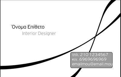 Επαγγελματική κάρτα για Interior DesignersΑυτή η εντυπωσιακή επαγγελματική κάρτα έχει σχεδιαστεί ειδικά για interior designers, με σκοπό να αποτυπώνει την αισθητική και τη δημιουργικότητά σας. Η χρωματική παλέτα συνδυάζει απαλά και κομψά χρώματα, δημιουργώντας ένα αρμονικό σύνολο που εντυπωσιάζει με την πρώτη ματιά. Η διάταξη των στοιχείων είναι μελετημένη, προσφέροντας ισορροπία και καθαρότητα, ενώ η κομψή γραμματοσειρά προσθέτει μία σύγχρονη πινελιά. Στο φόντο, λεπτές υφές και πολιτισμικά στοιχεία αναδεικνύουν την τέχνη του design.Το σχέδιο της κάρτας αποπνέει επαγγελματισμό και αξιοπιστία, απαραίτητα χαρακτηριστικά για οποιονδήποτε interior designer. Κάθε λεπτομέρεια έχει σημασία, από την επιλογή των χρωμάτων μέχρι τη στήριξη των πληροφοριών σας, προσφέροντας την καλύτερη εντύπωση στους πελάτες και συνεργάτες σας.Η κάρτα διαθέτει την ευχέρεια να προσαρμοστεί στις ανάγκες σας, επιτρέποντας την εύκολη προσθήκη στοιχείων όπως το όνομά σας, το τηλέφωνό σας, το λογότυπό σας ή άλλες λεπτομέρειες επικοινωνίας. Έτσι, οι επαγγελματικές κάρτες γίνονται το ιδανικό εργαλείο προώθησης των υπηρεσιών σας, αφήνοντας μια μοναδική αίσθηση στον αποδέκτη.Με αυτή την κάρτα, μπορείτε να ξεχωρίσετε και να εντυπωσιάσετε με την αισθητική σας και τη δουλειά σας.Μπορείτε να κάνετε όποιες αλλαγές θέλετε μέσω του online σχεδιαστικού εργαλείου.