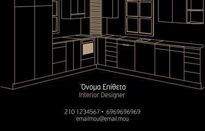 Επαγγελματική κάρτα για Interior Designers Η κάρτα αυτή είναι σχεδιασμένη με ιδιαίτερη φινέτσα και στυλ, ιδανική για κάθε Interior Designer που επιθυμεί να προβάλει τη δουλειά του με έναν ελκυστικό τρόπο. Με μια κομψή παλέτα χρωμάτων που συνδυάζει απαλά γκρι και ζωντανά τόνους, η κάρτα αποπνέει μια αίσθηση επαγγελματισμού και κομψότητας. Οι γραμματοσειρές είναι προσεκτικά επιλεγμένες για να προσδώσουν μια μοντέρνα και ταυτόχρονα κλασική νότα, με καθαρές γραμμές που διευκολύνουν την αναγνωσιμότητα των στοιχείων. Το φόντο περιλαμβάνει διακριτικά γεωμετρικά στοιχεία, που προσθέτουν βάθος και ενδιαφέρον χωρίς να αποσπούν την προσοχή από το κεντρικό μήνυμα. Η κάρτα αυτή αντανακλά τον επαγγελματισμό του Interior Designer, ενισχύοντας την αξιοπιστία και την αίσθηση της δημιουργικότητας μέσα από τον σχεδιασμό της. Είναι ιδανική για να δημιουργήσει θετικές εντυπώσεις και να αφήσει αξέχαστους πελάτες. Η προσαρμοστικότητα της κάρτας επιτρέπει την εύκολη προσθήκη στοιχείων όπως όνομα, τηλέφωνο, email και λογότυπο, καθιστώντας την λειτουργική και πρακτική. Αυτό σημαίνει ότι οι επαγγελματίες μπορούν να εξελιχθούν και να προσαρμόσουν την κάρτα τους σύμφωνα με τις ανάγκες τους. Φυσικά, η κάρτα αυτή λειτουργεί και ως μέσο προβολής των υπηρεσιών ή προϊόντων που προσφέρει ο Interior Designer, ενισχύοντας τη δουλειά του. Επιλέγοντας αυτή την επαγγελματική κάρτα, οι Interior Designers έχουν τη δυνατότητα να ξεχωρίσουν και να αφήσουν μια μόνιμη θετική εντύπωση στους πελάτες τους. Μπορείτε να κάνετε όποιες αλλαγές θέλετε μέσω του online σχεδιαστικού εργαλείου.