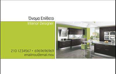 Επαγγελματική κάρτα για Interior Designers Η επαγγελματική κάρτα σας με το σχέδιο που προτείνουμε αποπνέει κομψότητα και δημιουργικότητα, αποτυπώνοντας άριστα την αισθητική του επαγγέλματος. Τα ζεστά και γήινα χρώματα συνδυάζονται άψογα, με μία σύγχρονη διάταξη που καθιστά εύκολη την ανάγνωση των στοιχείων σας. Η γραμματοσειρά είναι επιλεγμένη με προσοχή, προσφέροντας μία αίσθηση επαγγελματισμού και σοβαρότητας, ενώ το υπόβαθρο ενισχύει την κλασική αίσθηση που χαρακτηρίζει τους interior designers. Το σχέδιο της κάρτας αντανακλά τη δυναμική του επαγγελματικού σας χαρακτήρα και την αξιοπιστία σας στους πελάτες. Καθένας που θα την παραλάβει, θα αισθανθεί αμέσως την εμπιστοσύνη σας ως επαγγελματία. Έχετε τη δυνατότητα να προσθέσετε τα προσωπικά σας στοιχεία, όπως το όνομα, το τηλέφωνο και το λογότυπο της επιχείρησής σας, κάνοντάς την έτσι απόλυτα προσαρμόσιμη στις ανάγκες σας. Αυτός ο σχεδιαστικός χώρος μπορεί επίσης να χρησιμοποιηθεί για να προβάλει τις υπηρεσίες σας, διασφαλίζοντας ότι οι πελάτες σας γνωρίζουν αμέσως την ποιότητα και την ποικιλία της δουλειάς σας. Μην ξεχνάτε, η κάρτα σας είναι η πρώτη εντύπωση που θα αφήσετε, και με ένα τόσο εντυπωσιακό σχέδιο θα ξεχωρίσετε σίγουρα. Μπορείτε να κάνετε όποιες αλλαγές θέλετε μέσω του online σχεδιαστικού εργαλείου.