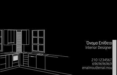 Επαγγελματική κάρτα για Interior Designers Ανακαλύψτε την ιδανική επαγγελματική κάρτα που θα ενισχύσει την εικόνα σας ως interior designer. Ο συνολικός σχεδιασμός της κάρτας είναι κομψός και σύγχρονος, με ένα εκλεπτυσμένο συνδυασμό χρωμάτων που αποπνέει αίσθηση ζεστασιάς και επαγγελματισμού. Η διάταξη είναι προσεκτικά οργανωμένη, με ευανάγνωστη γραμματοσειρά που διευκολύνει την αναγνωσιμότητα. Τα background στοιχεία προσθέτουν μία αισθητική που σαγηνεύει και μαγνητίζει την προσοχή του κοινού.Η κάρτα αυτή αντανακλά τον επαγγελματικό χαρακτήρα και την αξιοπιστία του επαγγέλματος του interior designer, προσφέροντας μία εικόνα που συνδυάζει την καλλιτεχνική αίσθηση με την επαγγελματική σοβαρότητα. Το σχέδιο και η συνολική παρουσία του υλικού ενισχύουν το κύρος σας, διευκολύνοντας την ανάδειξη των ικανοτήτων σας.Επιπλέον, η κάρτα είναι απόλυτα προσαρμόσιμη, δίνοντάς σας τη δυνατότητα να προσθέσετε προσωπικά στοιχεία, όπως το όνομά σας, τηλέφωνο και λογότυπο. Αυτή η ευχρηστία καθιστά την κάρτα λειτουργική και ιδιαίτερα χρήσιμη για τον τομέα σας.Η προβολή υπηρεσιών ή προϊόντων είναι θαυμάσια με αυτήν την κάρτα, επιτρέποντας στους πελάτες σας να κατανοήσουν άμεσα τις υπηρεσίες που προσφέρετε. Η σωστή εκτύπωση και το ευχάριστο design βοηθούν τον επαγγελματία να ξεχωρίσει και να αφήσει θετική εντύπωση στους πελάτες.Μπορείτε να κάνετε όποιες αλλαγές θέλετε μέσω του online σχεδιαστικού εργαλείου.