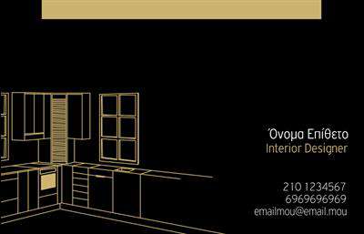 Επαγγελματική κάρτα για Interior Designers: Αυτή η κομψή και μοντέρνα επαγγελματική κάρτα είναι ιδανική για τους επαγγελματίες του interior design. Με μια ισορροπημένη διάταξη και εκλεπτυσμένο χρωματικό συνδυασμό, οι χρυσές και γκρι αποχρώσεις δημιουργούν μια αίσθηση πολυτέλειας και επαγγελματισμού. Η μοντέρνα γραμματοσειρά συνδυάζεται άριστα με μινιμαλιστικά στοιχεία που ενισχύουν την αισθητική της κάρτας.Η σχεδίαση αντανακλά την αξιοπιστία και την εμπειρία του επαγγελματία, καθιστώντας την κάρτα την τέλεια επιλογή για να εντυπωσιάσει τους πελάτες. Δίνει την αίσθηση της προσοχής στη λεπτομέρεια, κάτι που είναι κρίσιμο για έναν interior designer.Η κάρτα είναι προσαρμόσιμη, επιτρέποντας την προσθήκη στοιχείων όπως το όνομα, το τηλέφωνο και το λογότυπο της επιχείρησης, για να προσφέρει όλες τις απαραίτητες πληροφορίες επικοινωνίας. Αυτή η λειτουργικότητα εξασφαλίζει ότι οι πελάτες μπορούν εύκολα να σας φτάσουν.Επιπλέον, η κάρτα μπορεί να προβάλλει τις υπηρεσίες σας με τρόπο που να αφήνει μια θετική εντύπωση. Αναδεικνύει την ικανότητά σας να μεταμορφώνετε χώρους και να δημιουργείτε μοναδικές ατμόσφαιρες.Με αυτήν την κάρτα, θα ξεχωρίσετε στον τομέα σας και θα εντυπωσιάσετε τους πελάτες σας. Μπορείτε να κάνετε όποιες αλλαγές θέλετε μέσω του online σχεδιαστικού εργαλείου.