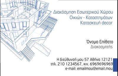 Επαγγελματική κάρτα για Interior Designers Αυτή η εντυπωσιακή επαγγελματική κάρτα είναι σχεδιασμένη για να αντικατοπτρίζει τη δημιουργική και κομψή φύση των Interior Designers. Το χρώμα και η διάταξη έχουν επιλεγεί προσεκτικά για να αναδείξουν την αισθητική των υπηρεσιών σας. Οι απαλοί τόνοι και η μοντέρνα γραμματοσειρά προσθέτουν μία αίσθηση επαγγελματισμού και φινέτσας, κάνοντάς την ιδανική για να εντυπωσιάσετε τους πελάτες σας.Η κάρτα αντανακλά τον επαγγελματικό χαρακτήρα του τομέα σας, με μια κομψή και ταυτόχρονα δυναμική εμφάνιση. Κάθε λεπτομέρεια έχει σχεδιαστεί ώστε να δείχνει την αξιοπιστία και τη δημιουργικότητα που χαρακτηρίζει το επάγγελμα σας. Με επιλεγμένα background στοιχεία που προβάλλουν τη σύγχρονη αισθητική, η κάρτα σας θα είναι σίγουρα αξέχαστη.Επιπλέον, η κάρτα προσφέρει τη δυνατότητα προσθήκης στοιχείων επικοινωνίας όπως το όνομά σας, το τηλέφωνο και το λογότυπό σας, καθιστώντας την λειτουργική και προσαρμόσιμη. Μπορείτε να τονίσετε τις υπηρεσίες σας ή τυχόν ειδικές προσφορές με ευκολία, κάνοντάς την ιδανική για να προωθήσετε τη δουλειά σας.Η χρήση αυτής της επαγγελματικής κάρτας θα σας βοηθήσει να ξεχωρίσετε και να αφήσετε μια θετική εντύπωση στους πελάτες σας, ενισχύοντας την εικόνα σας στην αγορά. Μπορείτε να κάνετε όποιες αλλαγές θέλετε μέσω του online σχεδιαστικού εργαλείου.