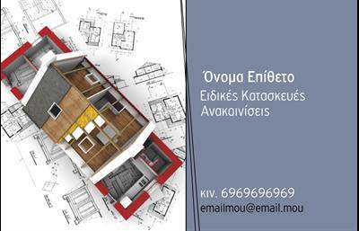 Επαγγελματική κάρτα για Interior Designers Αυτή η επαγγελματική κάρτα συνδυάζει στυλ και λειτουργικότητα, κάνοντάς την ιδανική για όσους δραστηριοποιούνται στον τομέα του interior design. Τα μοντέρνα χρώματα και η κομψή διάταξη προσφέρουν μια αίσθηση φρεσκάδας και δημιουργικότητας, ενώ οι προσεγμένες γραμματοσειρές τονίζουν την επαγγελματική εικόνα που επιθυμείτε να προβάλετε. Το σχέδιο της κάρτας ενσωματώνει στοιχεία που αναδεικνύουν την προσωπικότητα και τη μοναδικότητα κάθε interior designer, συμβάλλοντας στη δημόσια εικόνα και αξιοπιστία σας. Τα απαλά χρώματα και οι γεωμετρικές μορφές δίνουν μια αίσθηση ισορροπίας και αρμονίας, γεγονός που αντανακλά τη φιλοσοφία του επαγγέλματος. Η κάρτα προσφέρει τη δυνατότητα προσθήκης πληροφοριών όπως το όνομα, το τηλέφωνο και το λογότυπο σας, επιτρέποντάς σας να προσαρμόσετε κάθε λεπτομέρεια σύμφωνα με τις ανάγκες σας. Παράλληλα, μπορεί να προβάλει τις υπηρεσίες σας, κάνοντάς την μια εξαιρετική επιλογή για να επιδείξετε τη δουλειά σας σε υποψήφιους πελάτες. Η εντυπωσιακή σχεδίαση εγγυάται ότι θα ξεχωρίσετε και θα αφήσετε θετική εντύπωση σε κάθε επαγγελματική συνάντηση. Μπορείτε να κάνετε όποιες αλλαγές θέλετε μέσω του online σχεδιαστικού εργαλείου.