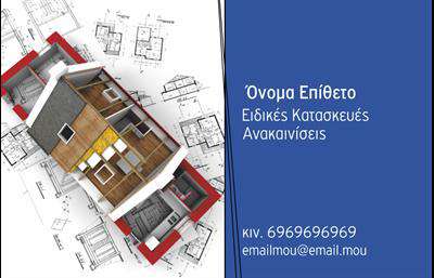 Επαγγελματικές κάρτες - Interior Designers - Κωδικός:84301