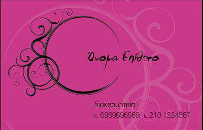 Επαγγελματική κάρτα για Interior Designers: Ανακαλύψτε τη νέα σας επαγγελματική κάρτα, ιδανική για Interior Designers. Με κομψό σχεδιασμό και μοντέρνα γραφιστική, η κάρτα αυτή προσφέρει μια αξέχαστη αίσθηση επαγγελματισμού. Τα απαλά χρώματα σε συνδυασμό με τη minimal αισθητική δημιουργούν ένα ευχάριστο και ελκυστικό αποτέλεσμα.Η διάταξη της κάρτας επιτρέπει την εύκολη ανάγνωση των στοιχείων σας, με την επαγγελματική γραμματοσειρά να τονίζει την αξιοπιστία σας. Το background και οι λεπτομέρειες του σχεδίου αντικατοπτρίζουν την δημιουργικότητα και την εξειδίκευση που απαιτεί το επάγγελμα σας, καθιστώντας την κάρτα ένα ισχυρό εργαλείο για την παρουσία σας στον τομέα.Αυτή η κάρτα προσφέρει τη δυνατότητα προσαρμογής στοιχείων όπως το όνομα, τηλέφωνο, λογότυπο και άλλα, επιτρέποντάς σας να δημιουργήσετε μια μοναδική ταυτότητα, ιδανική για τις ανάγκες σας στην επικοινωνία. Οι ευφάνταστοι σχεδιαστικοί ρυθμοί μπορούν να υπογραμμίσουν τις υπηρεσίες ή τα προϊόντα που προσφέρετε, δίνοντάς σας τη δυνατότητα να αφήσετε θετική εντύπωση.Η χρήση αυτής της επαγγελματικής κάρτας σας βοηθά να ξεχωρίσετε στον ανταγωνισμό και να μεταδώσετε με αυτοπεποίθηση την επαγγελματική σας ταυτότητα. Μπορείτε να κάνετε όποιες αλλαγές θέλετε μέσω του online σχεδιαστικού εργαλείου.