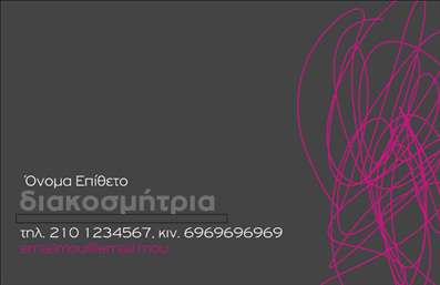 Επαγγελματική κάρτα για Interior DesignersΗ επαγγελματική κάρτα για Interior Designers συνδυάζει μια εντυπωσιακή αισθητική με λειτουργικότητα. Με κομψούς τόνους και γεωμετρικά σχέδια, η κάρτα αναδεικνύει την καλλιτεχνική προσέγγιση του σχεδιαστή εσωτερικών χώρων. Τα χρώματα προσαρμόζονται αρμονικά, προσφέροντας μια μοντέρνα αίσθηση, ενώ η καθαρή γραμματοσειρά εξασφαλίζει ευανάγνωστο κείμενο.Ο σχεδιασμός της κάρτας εκπέμπει επαγγελματισμό και αξιοπιστία, υπογραμμίζοντας την ειδικότητα του Interior Designer. Κάθε λεπτομέρεια, από την επιλογή των χρωμάτων μέχρι την διάταξη των στοιχείων, έχει σχεδιαστεί προσεκτικά ώστε να δημιουργεί μια ισχυρή εντύπωση στο κοινό.Με δυνατότητες προσαρμογής, ο κάτοχος της κάρτας μπορεί εύκολα να προσθέσει το όνομά του, τηλέφωνο και το λογότυπό του, κάνοντάς την απόλυτα λειτουργική. Οι επαγγελματικές κάρτες αυτή τη μορφή είναι ιδανικές για να προβάλλουν τις υπηρεσίες ή τα προϊόντα κάθε Interior Designer, φέρνοντάς τους πιο κοντά στους πελάτες τους.Αυτή η κάρτα βοηθά τον επαγγελματία να ξεχωρίσει στον ανταγωνιστικό χώρο της διακόσμησης και να αφήσει θετική εντύπωση σε κάθε συνάντηση.Μπορείτε να κάνετε όποιες αλλαγές θέλετε μέσω του online σχεδιαστικού εργαλείου.