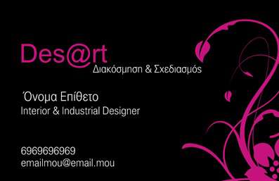 Επαγγελματική κάρτα για Interior DesignersΑνακαλύψτε μια μοναδική επαγγελματική κάρτα σχεδιασμένη ειδικά για interior designers, που αποπνέει στυλ και κομψότητα. Η κάρτα διαθέτει μια καθαρή και μοντέρνα διάταξη, με ισορροπημένα χρώματα που αποτυπώνουν την αισθητική του επαγγέλματος. Χρησιμοποιούνται απαλά τόνοι που συνδυάζονται με εκλεπτυσμένες γραμματοσειρές, προσδίδοντας αίσθηση επαγγελματισμού και δημιουργικότητας.Ο σχεδιασμός αυτής της επαγγελματικής κάρτας αντικατοπτρίζει τον επαγγελματικό χαρακτήρα ενός interior designer, με σαφή και ευανάγνωστα στοιχεία που ενισχύουν την αξιοπιστία. Κάθε λεπτομέρεια έχει φροντιστεί προσεκτικά, εξασφαλίζοντας ότι θα εντυπωσιάσετε τους πελάτες σας.Η κάρτα έχει σχεδιαστεί με προσαρμοστικότητα στο νου: μπορείτε εύκολα να προσθέσετε τα προσωπικά σας στοιχεία, όπως όνομα, τηλέφωνο, και λογότυπο. Οι απεριόριστες δυνατότητες παραμετροποίησης διασφαλίζουν ότι θα μπορείτε να αντανακλάτε τη μοναδικότητά σας ανά πάσα στιγμή.Επιπλέον, η κάρτα σας επιτρέπει να προβάλετε τις υπηρεσίες σας με αποτελεσματικότητα, καθιστώντας την μία εξαιρετική επιλογή για επαγγελματίες του κλάδου. Με τη χρήση επιλεγμένων χρωμάτων και γραφικών, δημιουργείτε μια εντύπωση που ενσωματώνει την φιλοσοφία σας στο design.Αυτή η κάρτα βοηθά τους επαγγελματίες να ξεχωρίζουν και να δημιουργούν θετική εντύπωση στους πελάτες τους. Μπορείτε να κάνετε όποιες αλλαγές θέλετε μέσω του online σχεδιαστικού εργαλείου.