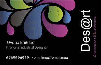 Επαγγελματικές κάρτες - Interior Designers - Κωδικός:84331