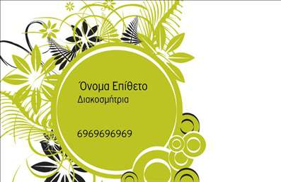 Επαγγελματική κάρτα για Interior Designers - Αυτή η εντυπωσιακή κάρτα συνδυάζει αισθητική και λειτουργικότητα, ιδανική για κάθε επαγγελματία σχεδιαστή εσωτερικών χώρων. Το σχέδιο της κάρτας αποπνέει μια αίσθηση κομψότητας με μια αρμονική παλέτα χρωμάτων που περιλαμβάνει γήινες αποχρώσεις, ενώ οι γραμμές είναι καθαρές και μοντέρνες.Η διάταξή της είναι ισορροπημένη, με προσεγμένα στοιχεία που αποδεικνύουν τον επαγγελματισμό του κατασκευαστή. Η επιλογή γραμματοσειρών είναι κομψή και ευανάγνωστη, κάτι που βοηθάει στην ανάδειξη των στοιχείων επικοινωνίας και του λογότυπου του επαγγελματία. Το background είναι διακριτικό, ενισχύοντας τη γενική αίσθηση της κομψότητας, χωρίς να αποσπά την προσοχή από τις πληροφορίες της κάρτας.Αυτό το σχέδιο αναδεικνύει τη σοβαρότητα και την αξιοπιστία του επαγγέλματος, κάνοντάς το ιδανικό για κάθε Interior Designer που θέλει να αφήσει θετική εντύπωση στους πελάτες του. Ήταν σχεδιασμένο με γνώμονα την προσαρμοστικότητα και τη λειτουργικότητα, επιτρέποντας την εύκολη προσθήκη στοιχείων όπως το όνομα, τηλέφωνο και διεύθυνση, διατηρώντας παράλληλα μια κομψή διάθεση.Η κάρτα αυτή μπορεί επίσης να υποστηρίξει τη προβολή υπηρεσιών σχεδίασης, δίνοντας έμφαση στις δεξιότητες και την εξειδίκευση του κατόχου της.Η χρήση ποιοτικών εκτυπώσεων θα βοηθήσει τον επαγγελματία να ξεχωρίσει και να αποτυπώσει τη μοναδική του ταυτότητα. Μπορείτε να κάνετε όποιες αλλαγές θέλετε μέσω του online σχεδιαστικού εργαλείου.